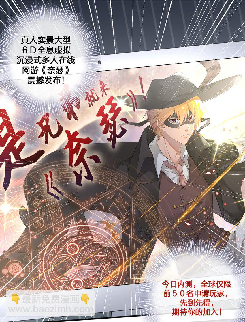 《新手村村长》05 奈瑟病毒 第11页