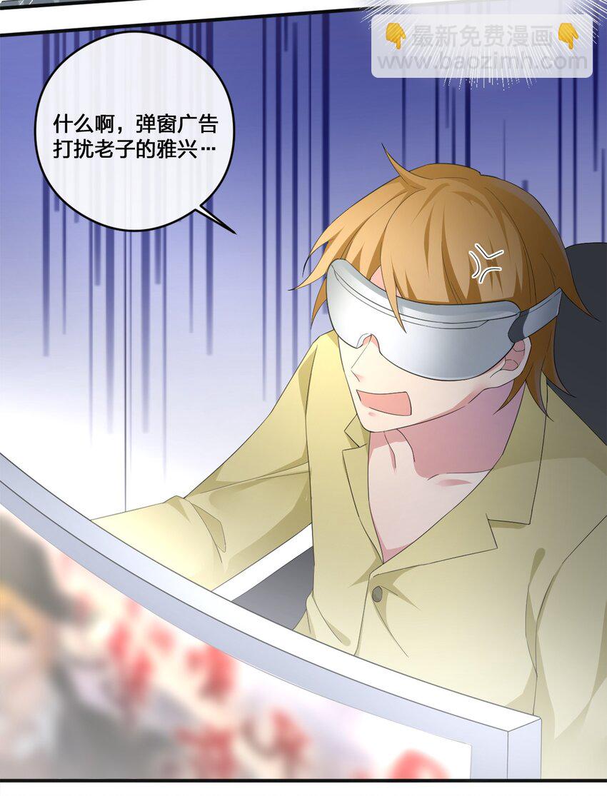 《新手村村长》05 奈瑟病毒 第12页