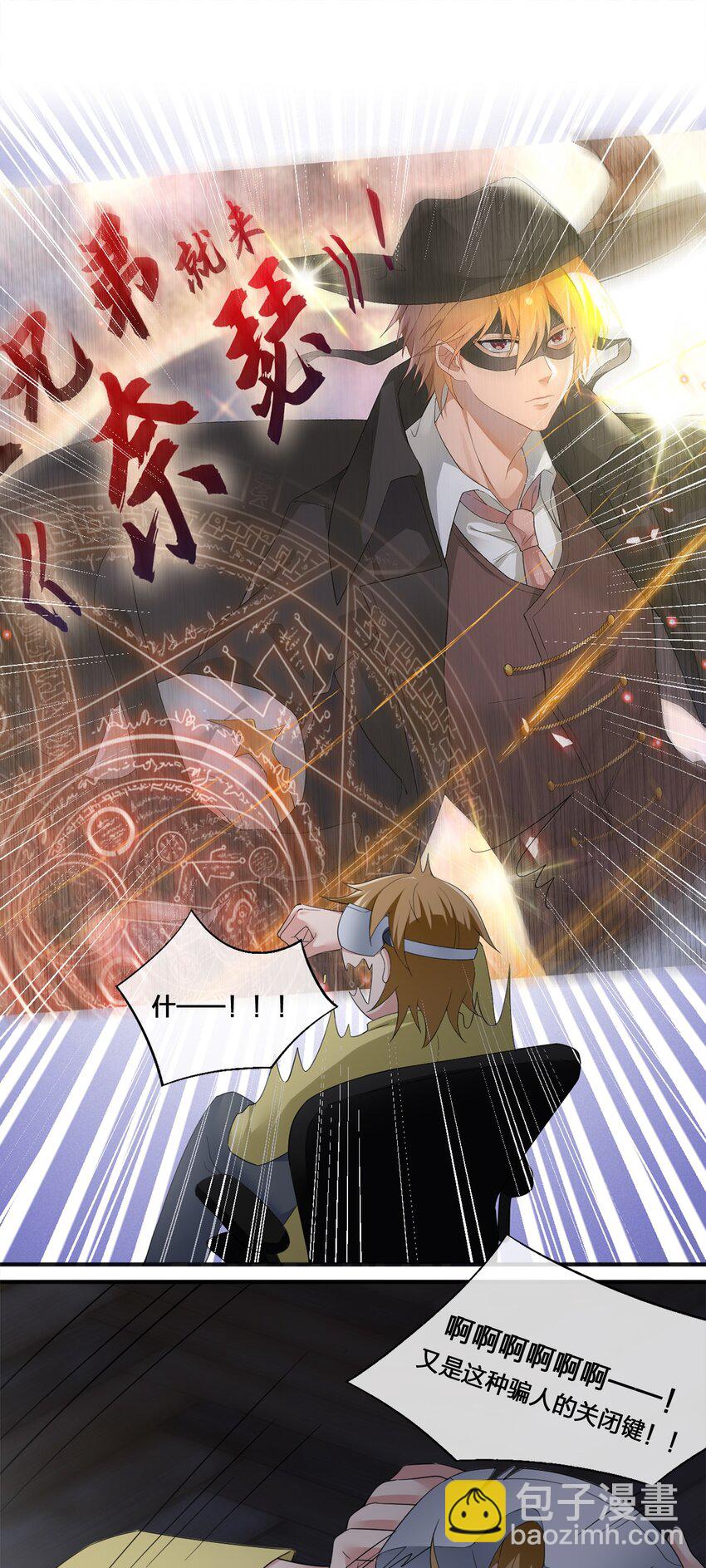 《新手村村长》05 奈瑟病毒 第14页