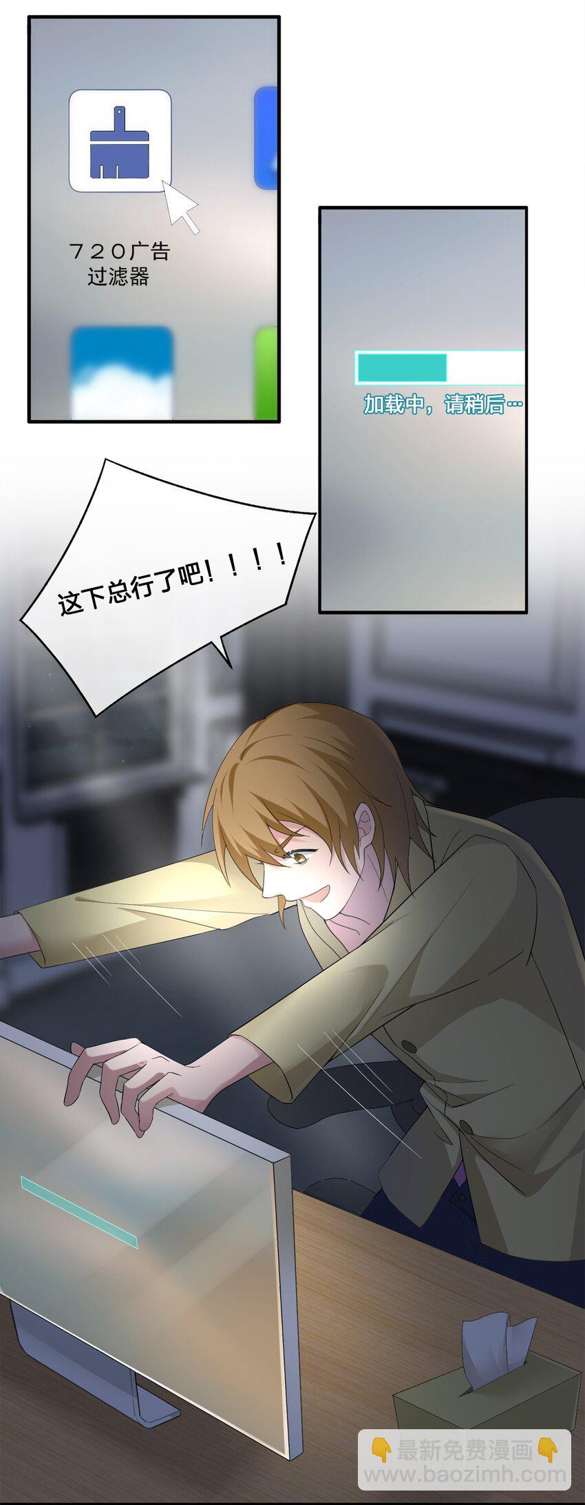 《新手村村长》05 奈瑟病毒 第16页