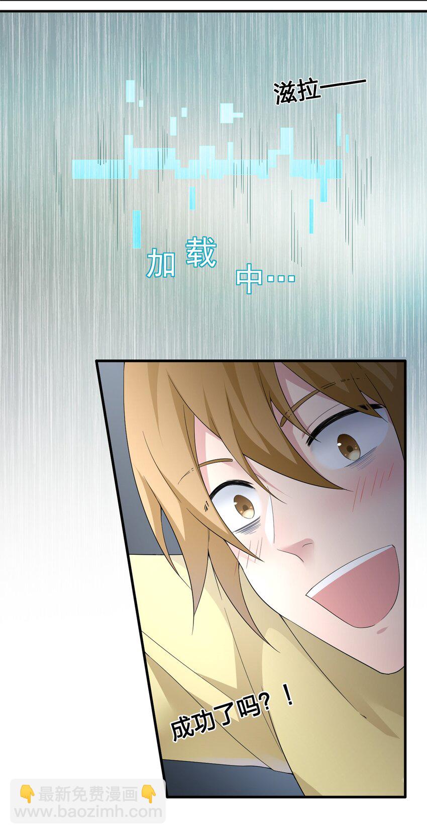 《新手村村长》05 奈瑟病毒 第17页