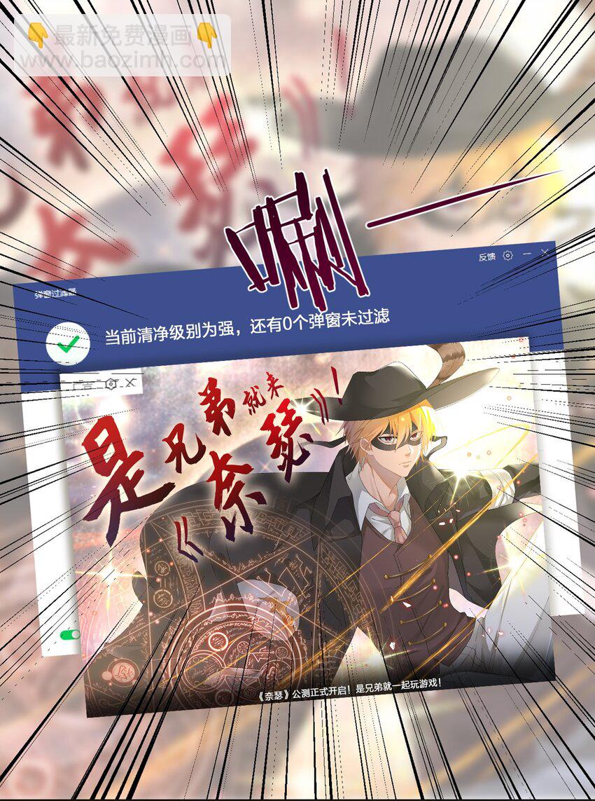《新手村村长》05 奈瑟病毒 第18页