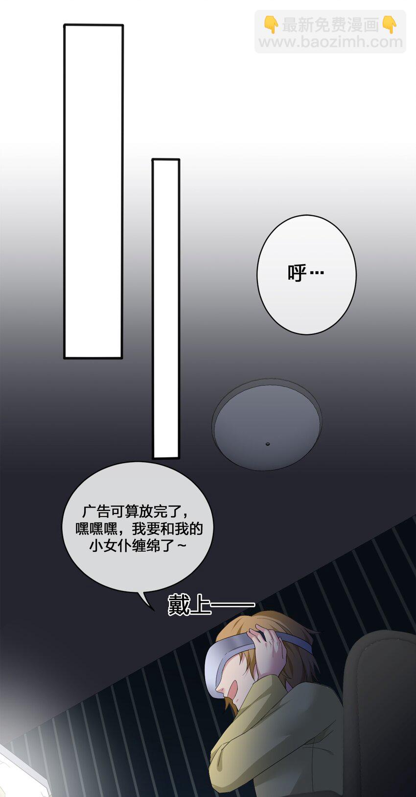 《新手村村长》05 奈瑟病毒 第20页