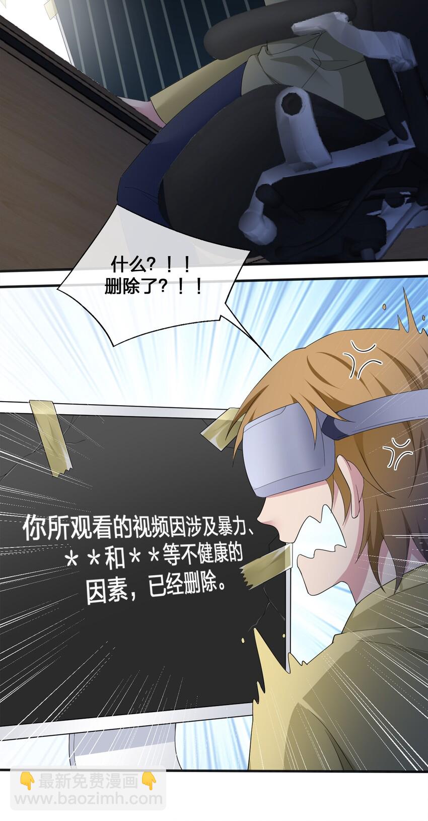 《新手村村长》05 奈瑟病毒 第21页