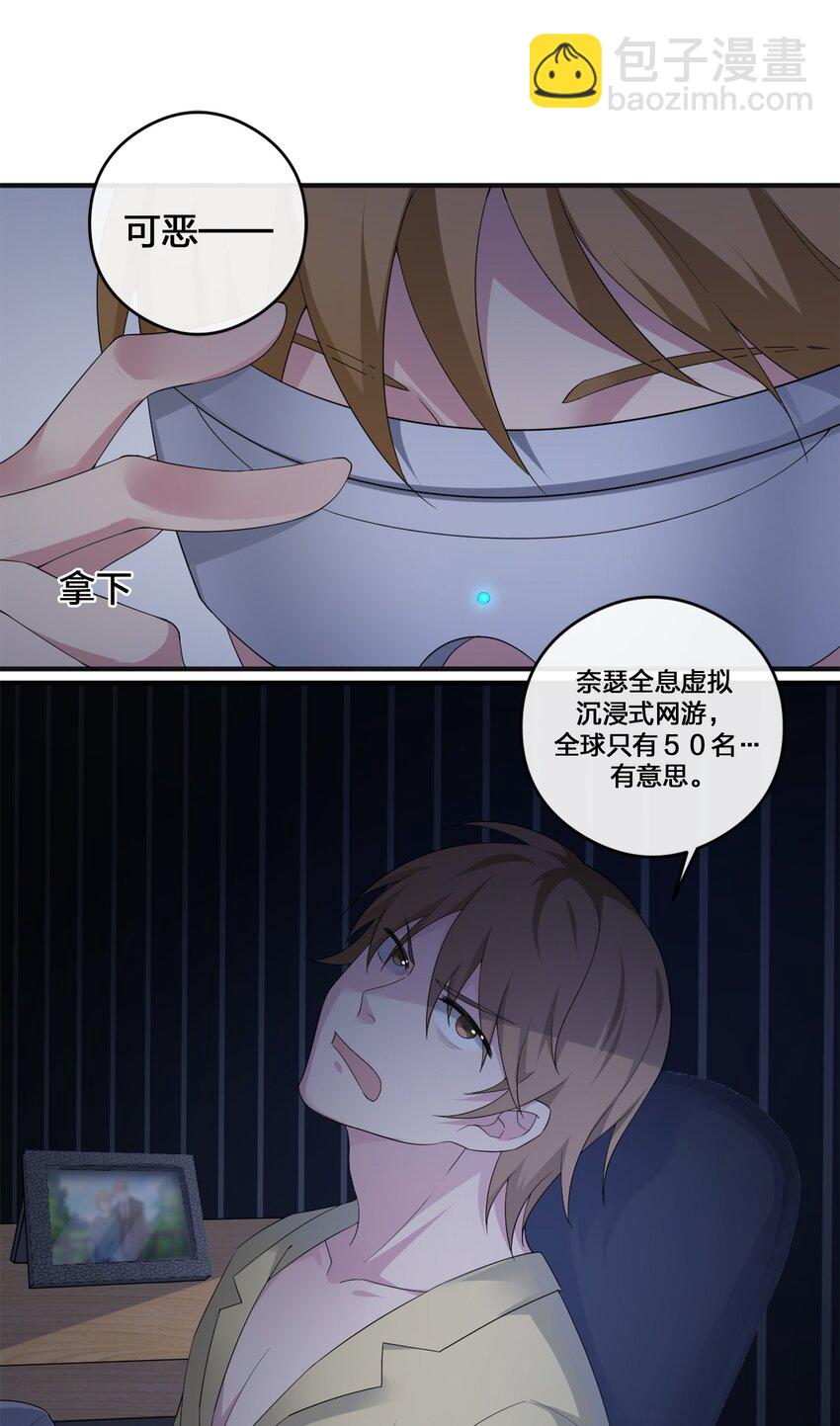 《新手村村长》05 奈瑟病毒 第22页