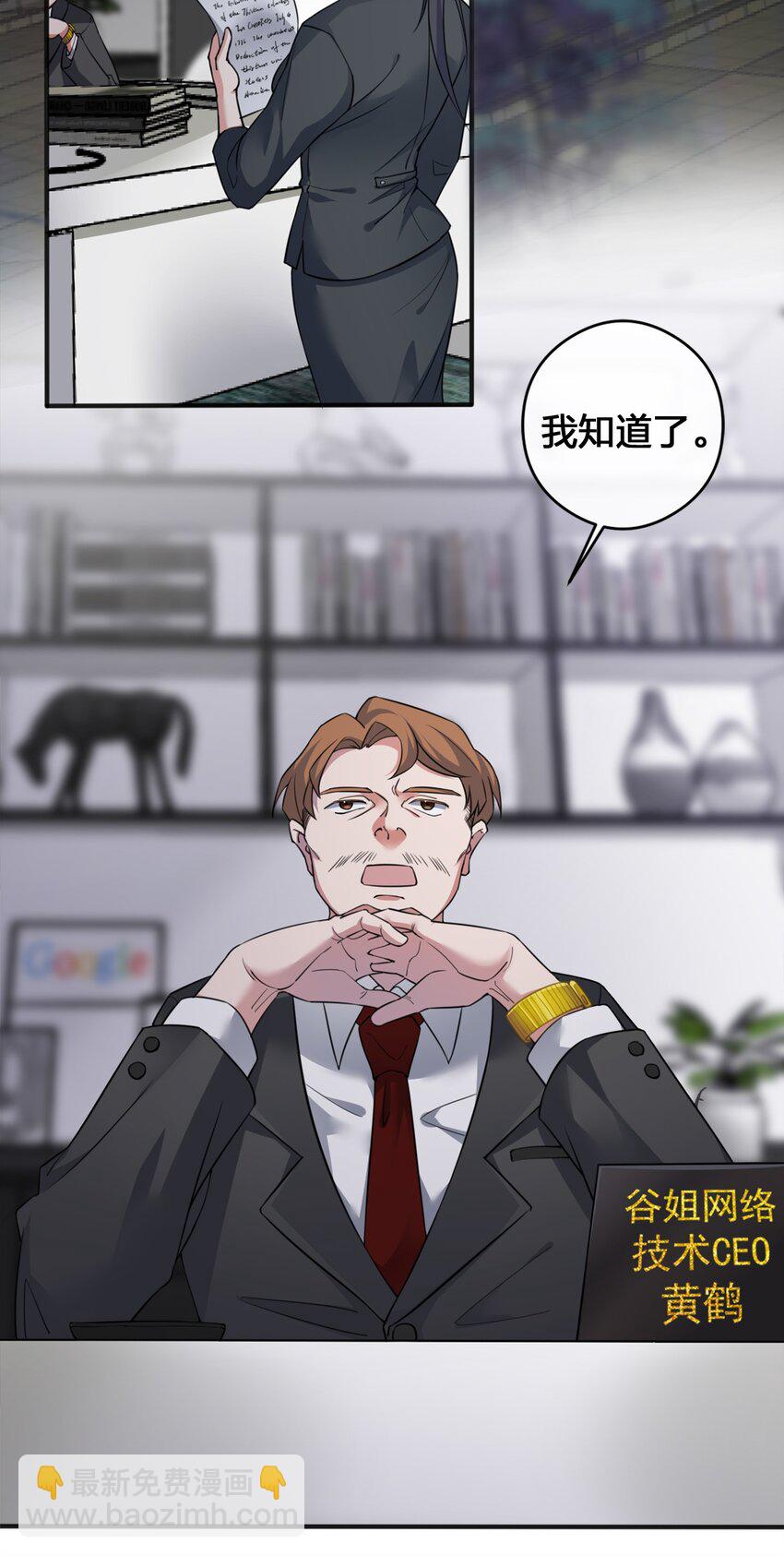 《新手村村长》05 奈瑟病毒 第25页
