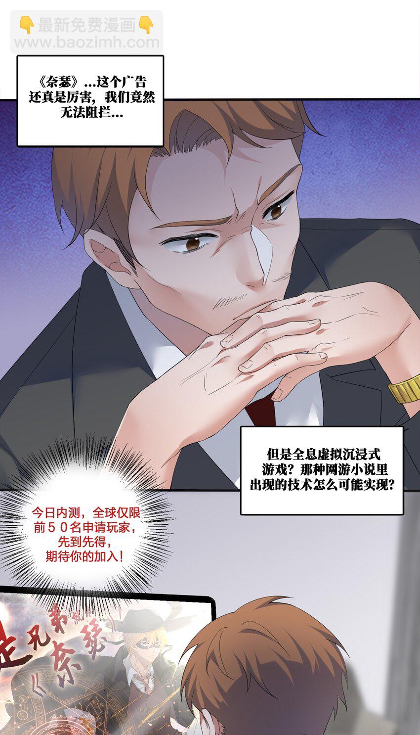 《新手村村长》05 奈瑟病毒 第26页