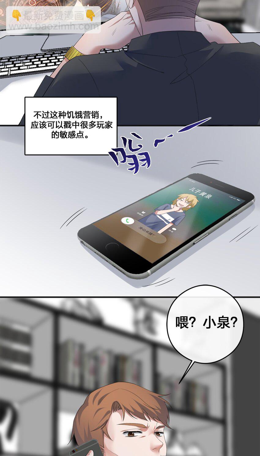 《新手村村长》05 奈瑟病毒 第27页