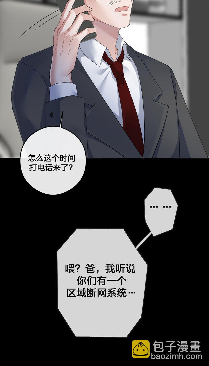 《新手村村长》05 奈瑟病毒 第28页