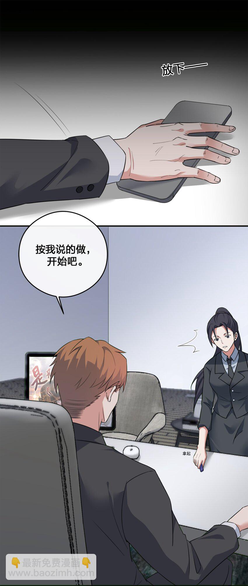 《新手村村长》05 奈瑟病毒 第29页