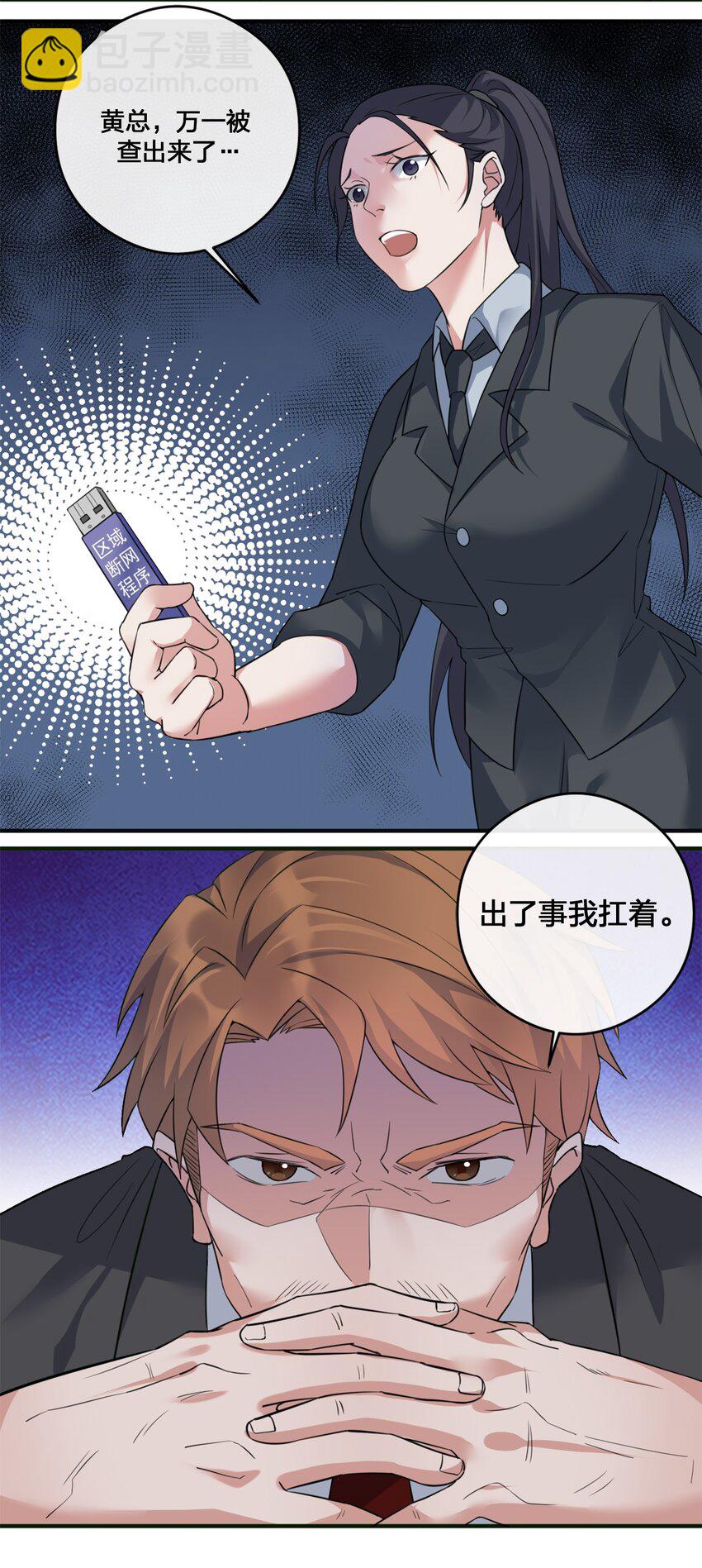 《新手村村长》05 奈瑟病毒 第30页