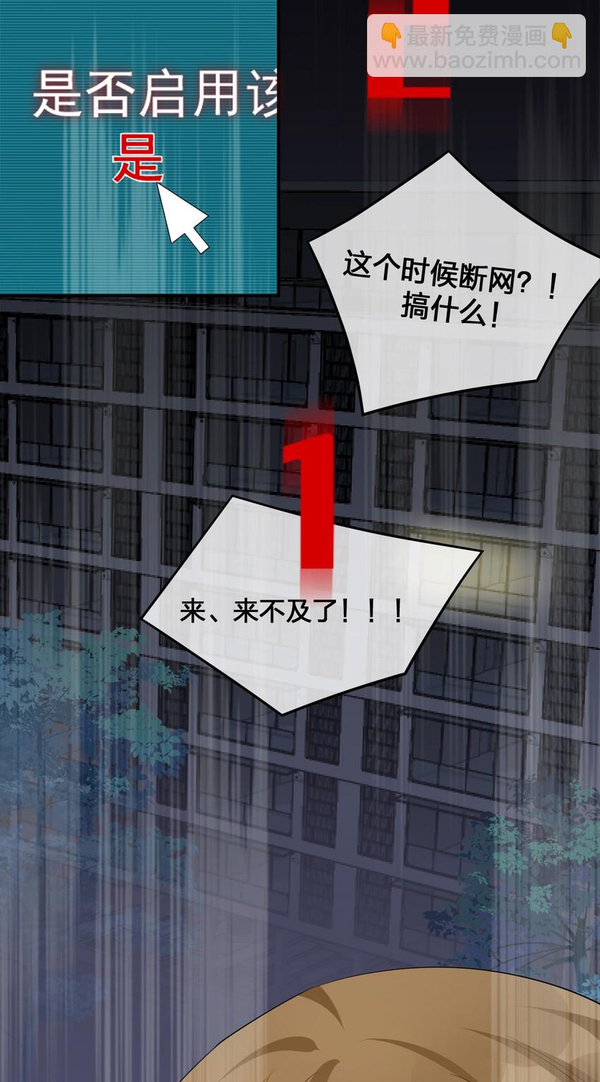 《新手村村长》05 奈瑟病毒 第33页
