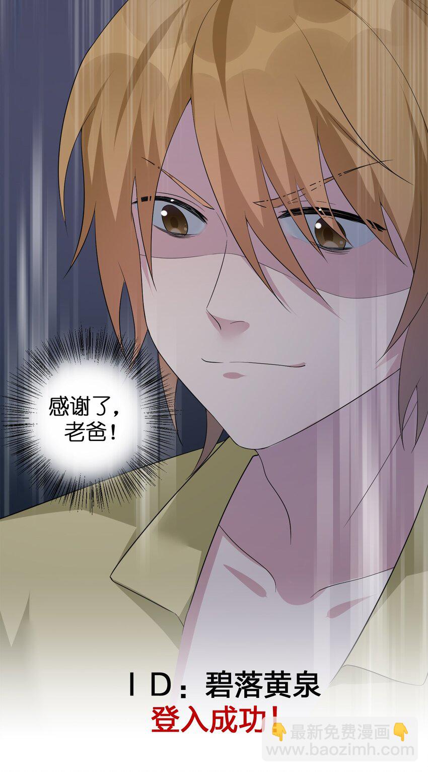 《新手村村长》05 奈瑟病毒 第34页