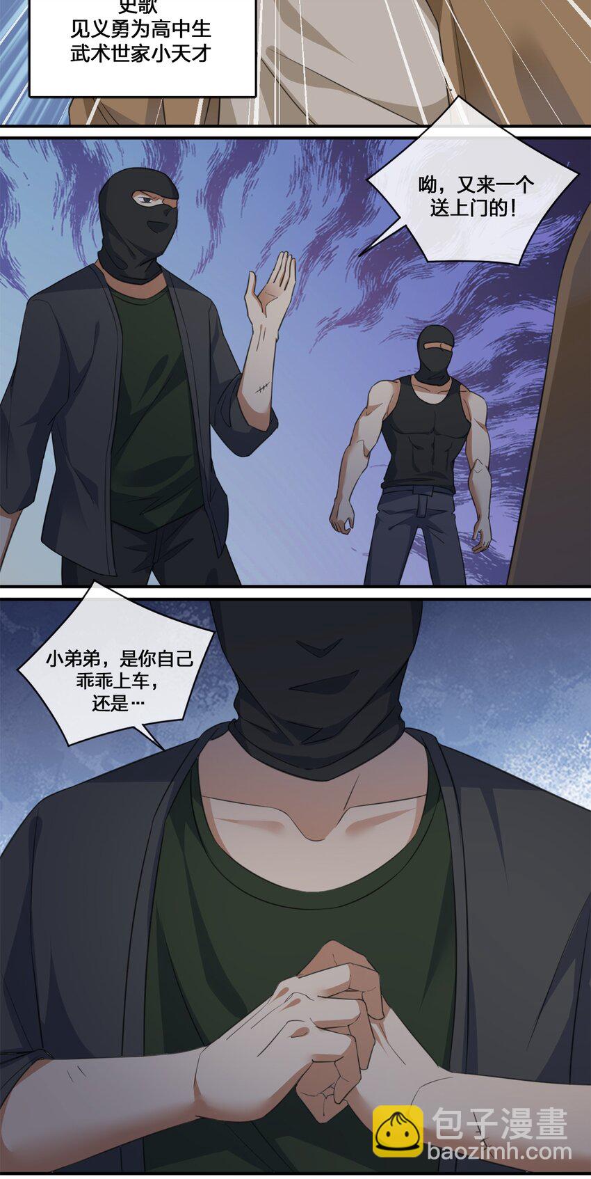 《新手村村长》05 奈瑟病毒 第38页