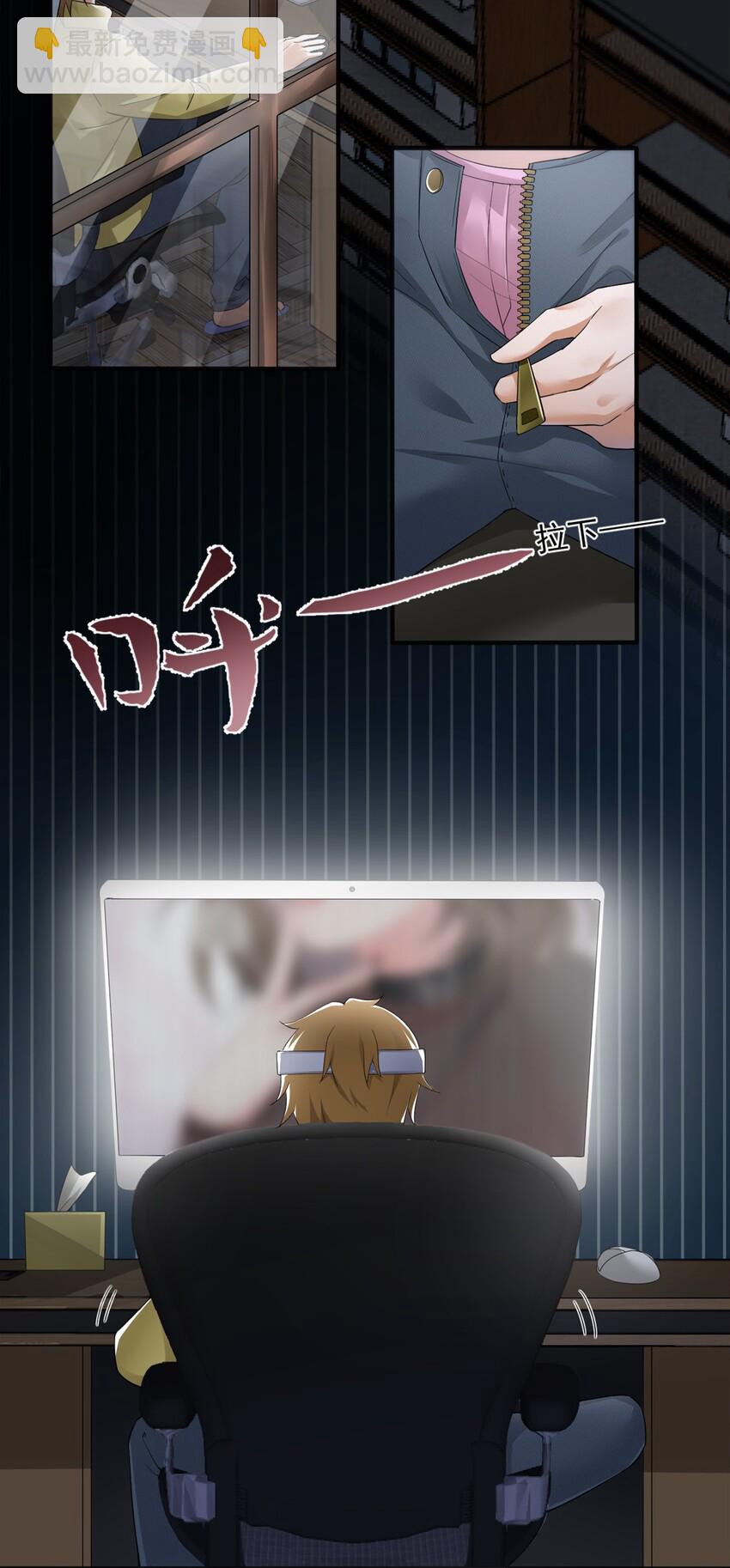 《新手村村长》05 奈瑟病毒 第3页