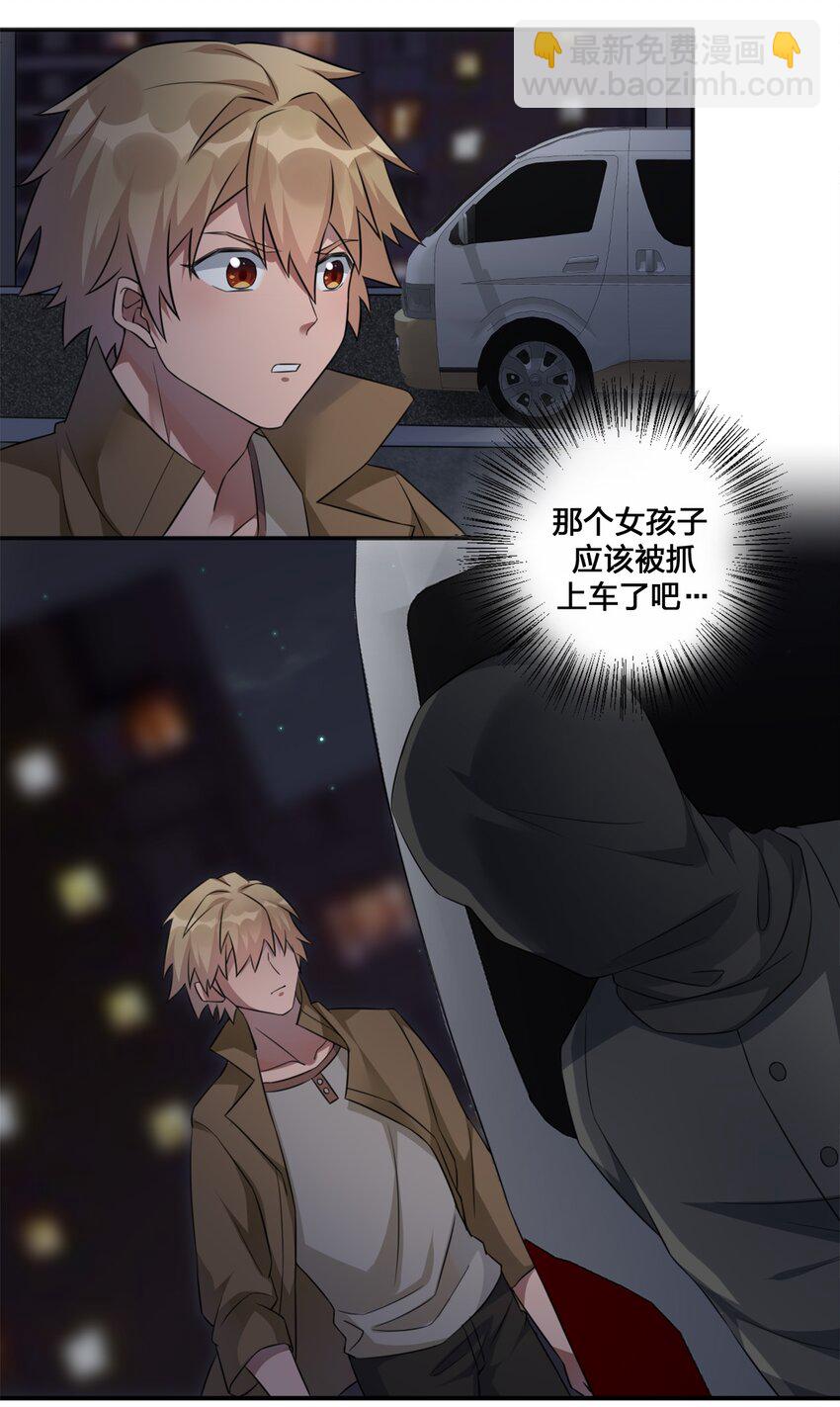 《新手村村长》05 奈瑟病毒 第48页