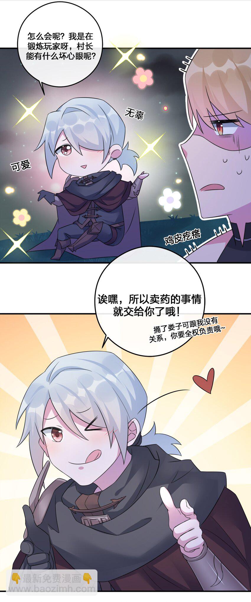 《新手村村长》06 管理论坛 第16页