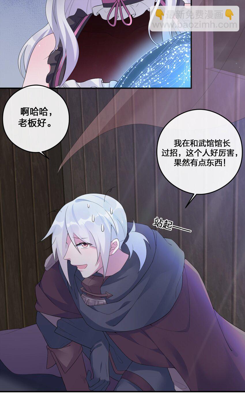 《新手村村长》06 管理论坛 第29页