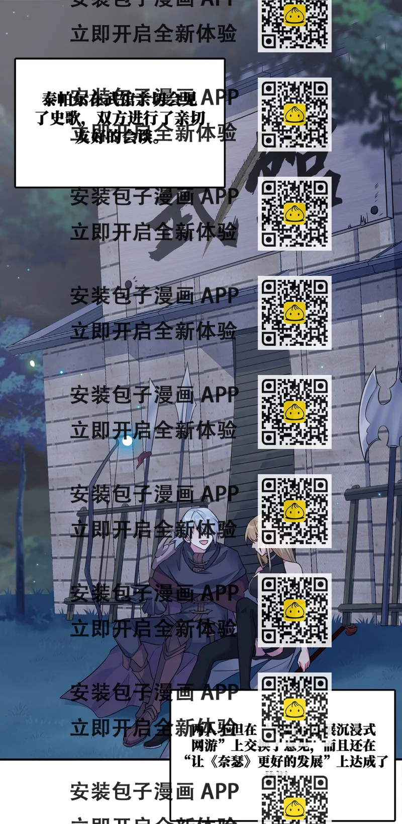 《新手村村长》06 管理论坛 第2页