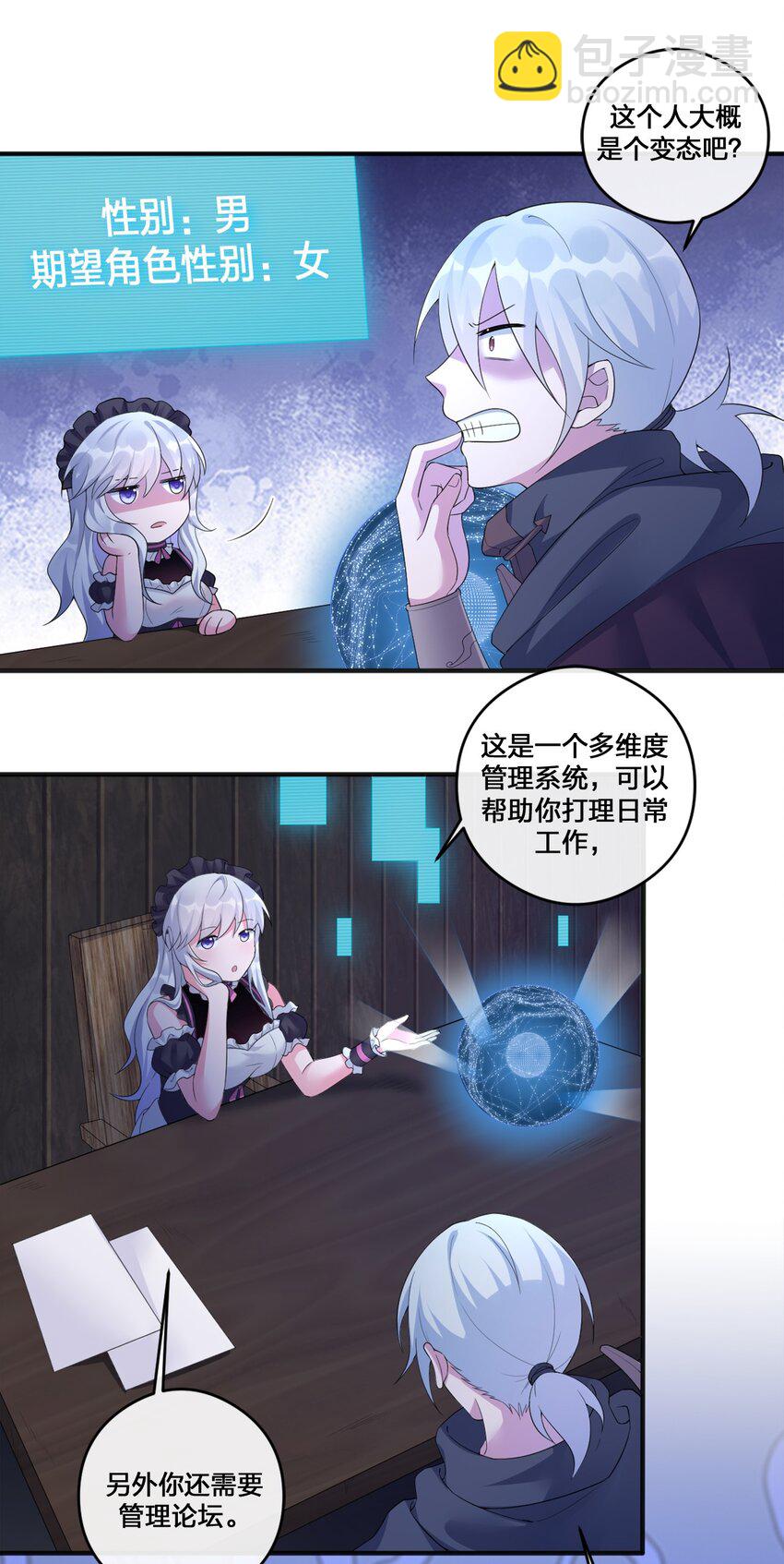 《新手村村长》06 管理论坛 第34页