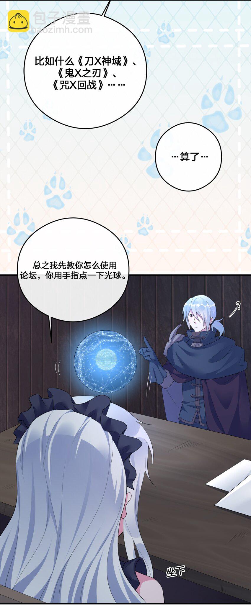 《新手村村长》06 管理论坛 第39页