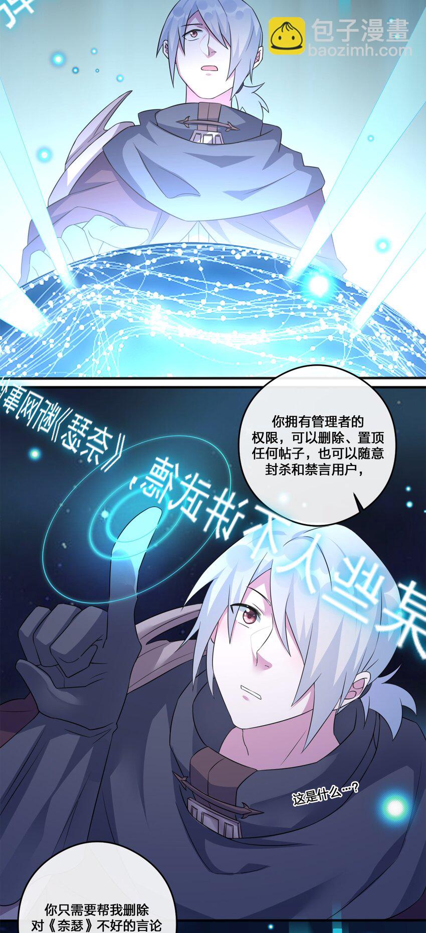 《新手村村长》06 管理论坛 第41页