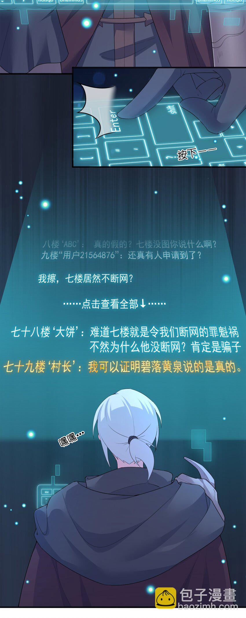 《新手村村长》06 管理论坛 第45页