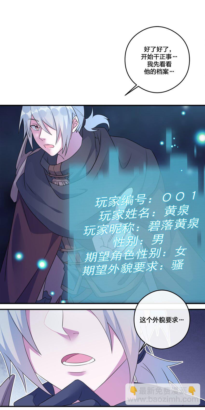 《新手村村长》06 管理论坛 第49页
