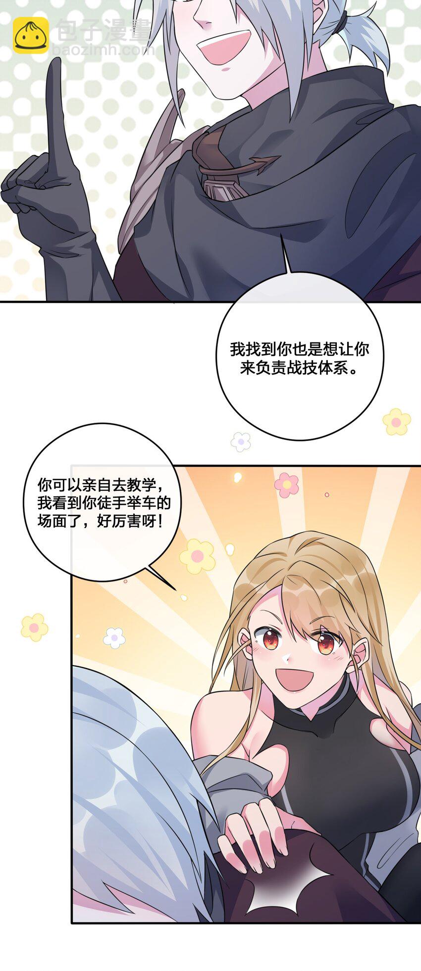 《新手村村长》06 管理论坛 第4页