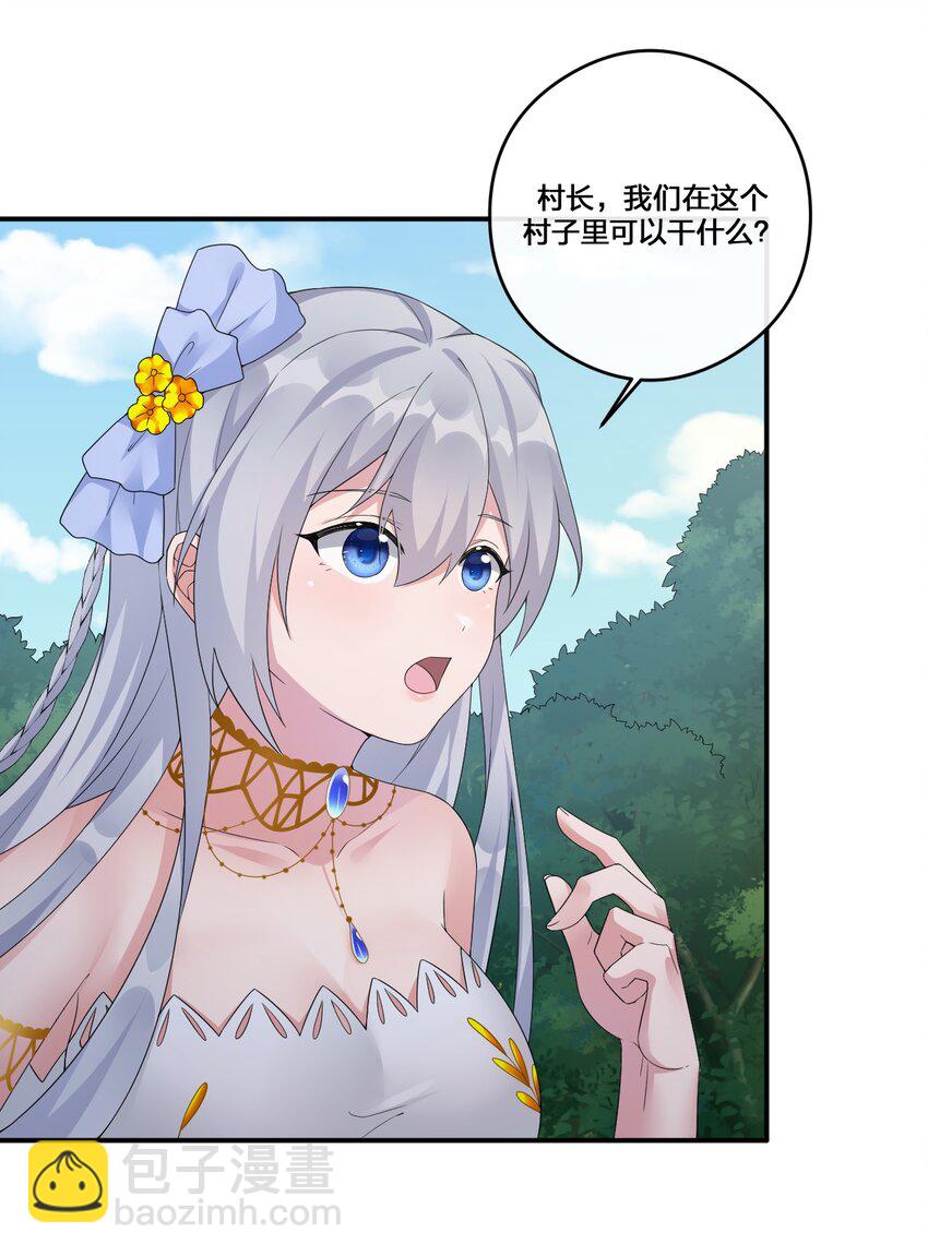 《新手村村长》012 转职 第10页