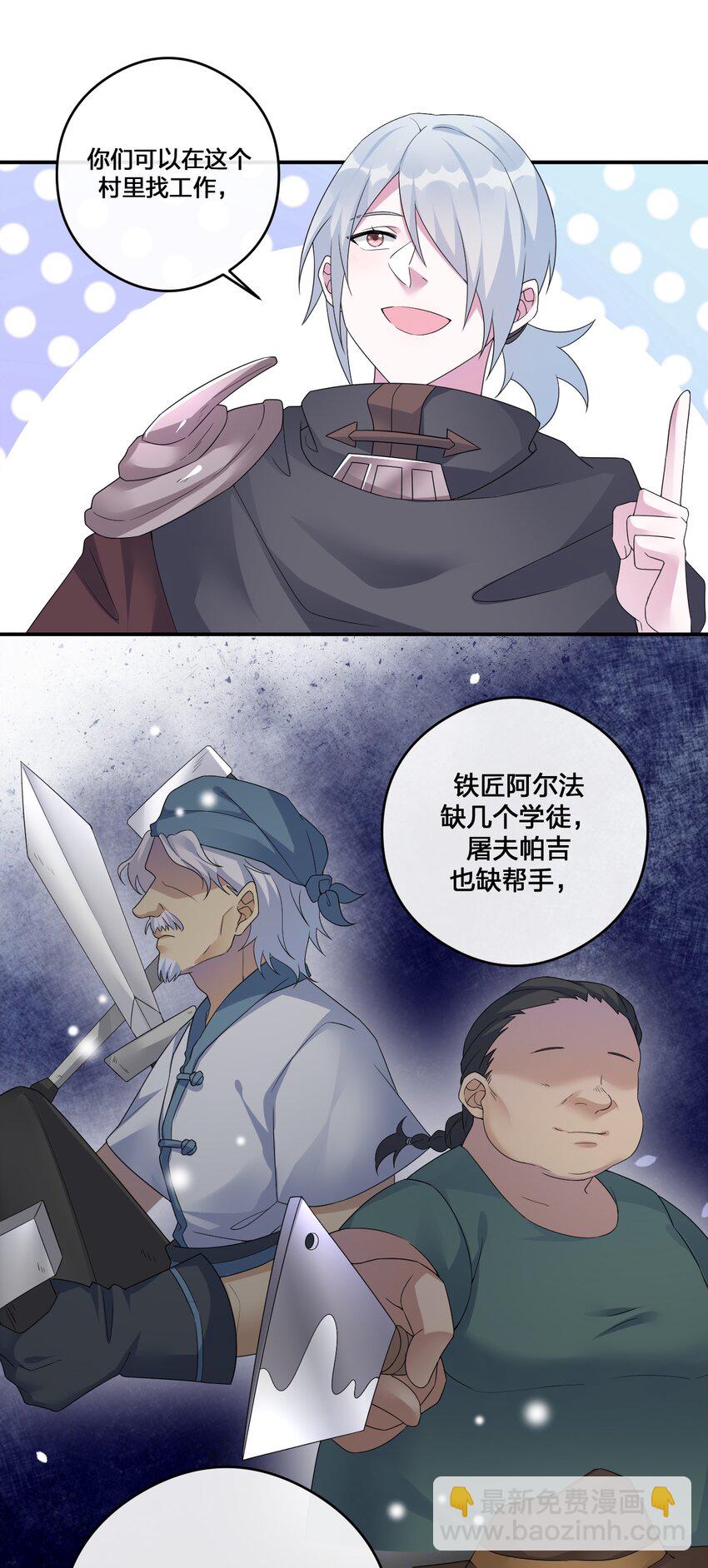 《新手村村长》012 转职 第11页