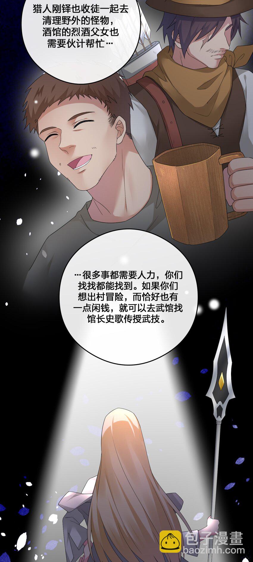 《新手村村长》012 转职 第12页