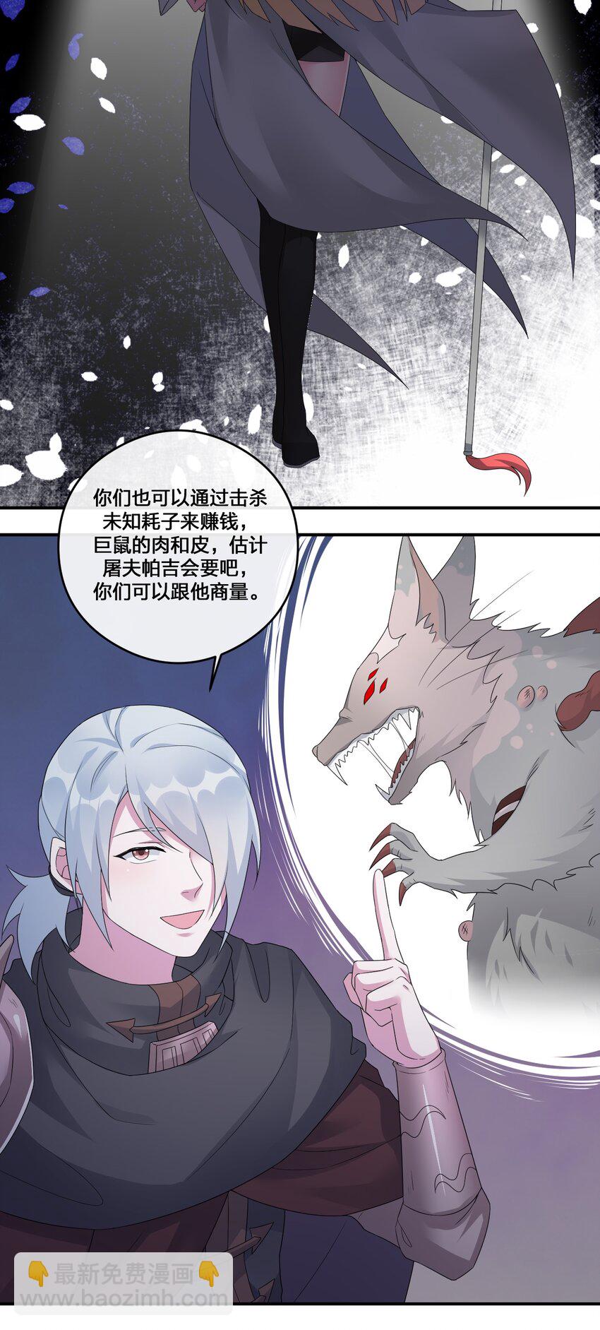 《新手村村长》012 转职 第13页