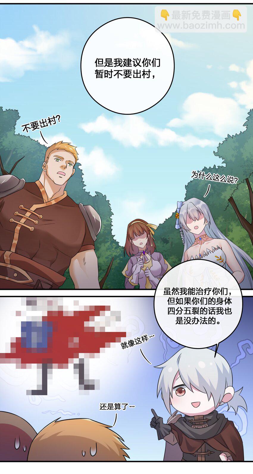 《新手村村长》012 转职 第14页