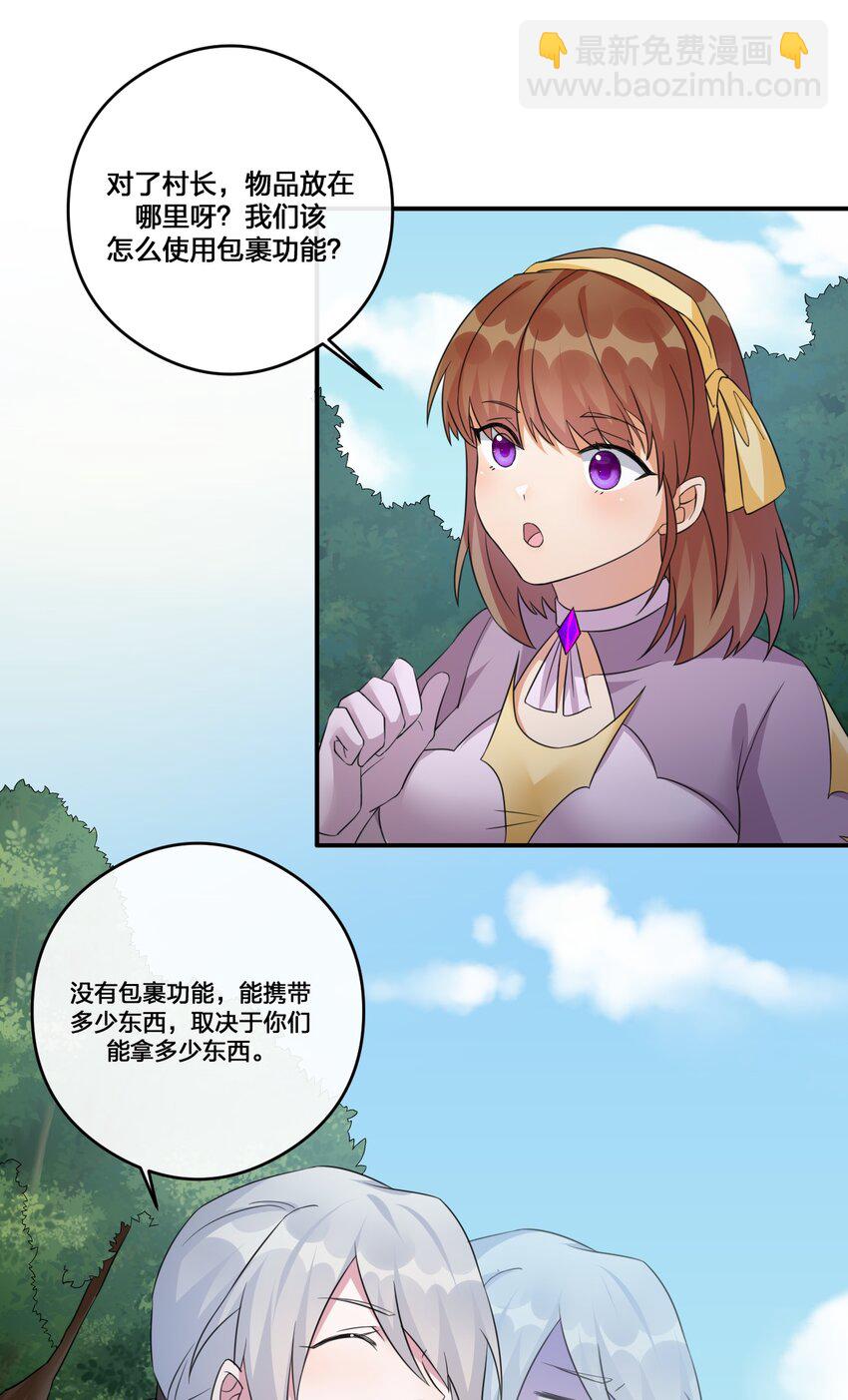 《新手村村长》012 转职 第15页
