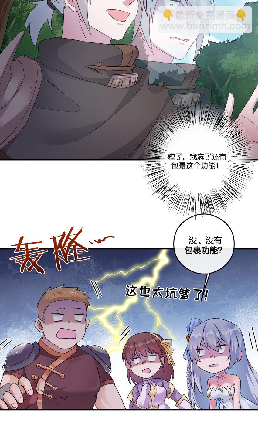 《新手村村长》012 转职 第16页