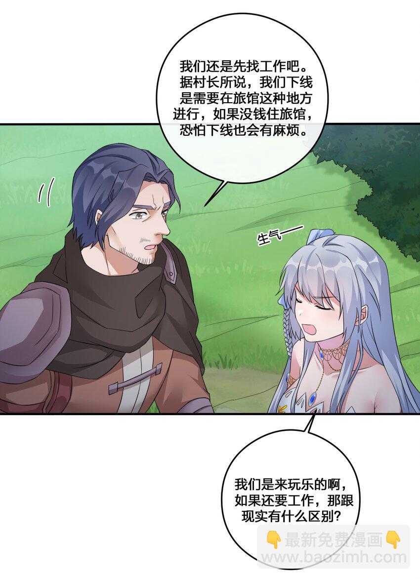 《新手村村长》012 转职 第17页