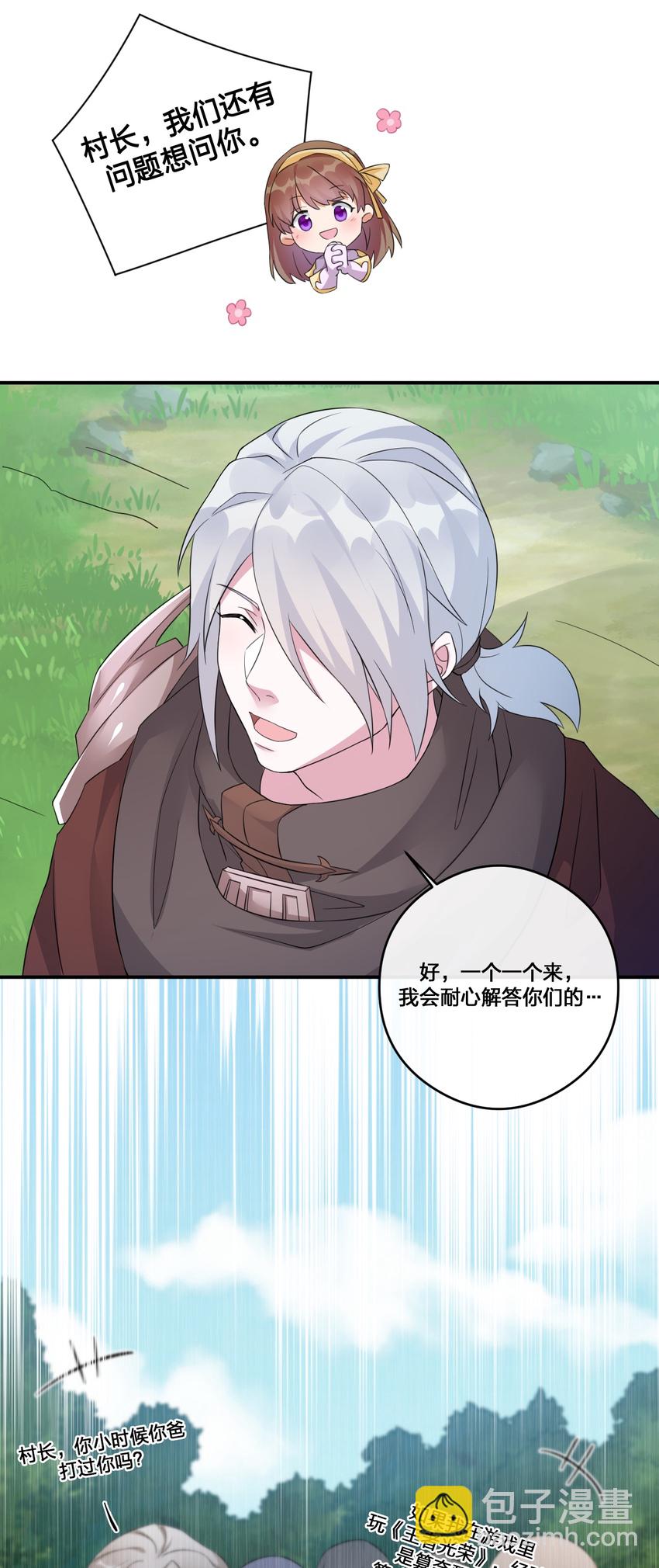 《新手村村长》012 转职 第18页