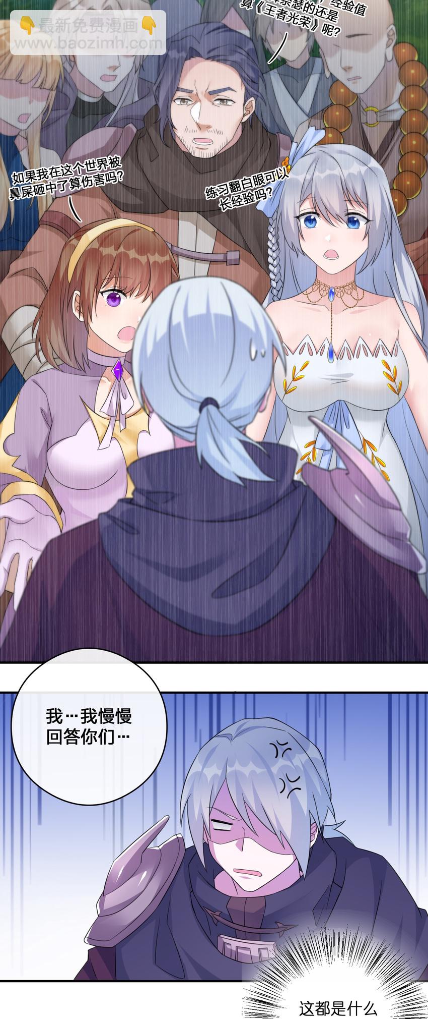 《新手村村长》012 转职 第19页