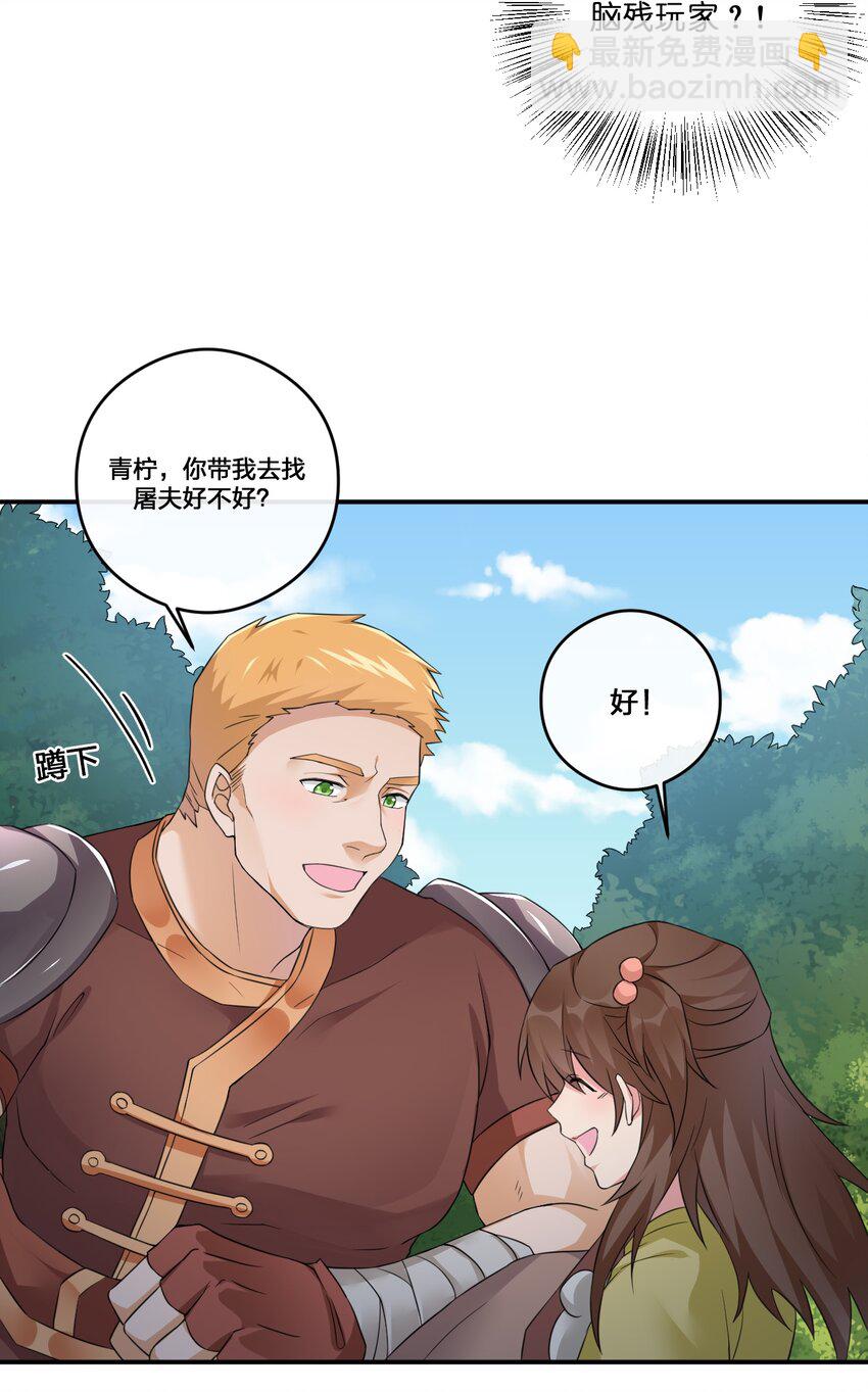 《新手村村长》012 转职 第20页