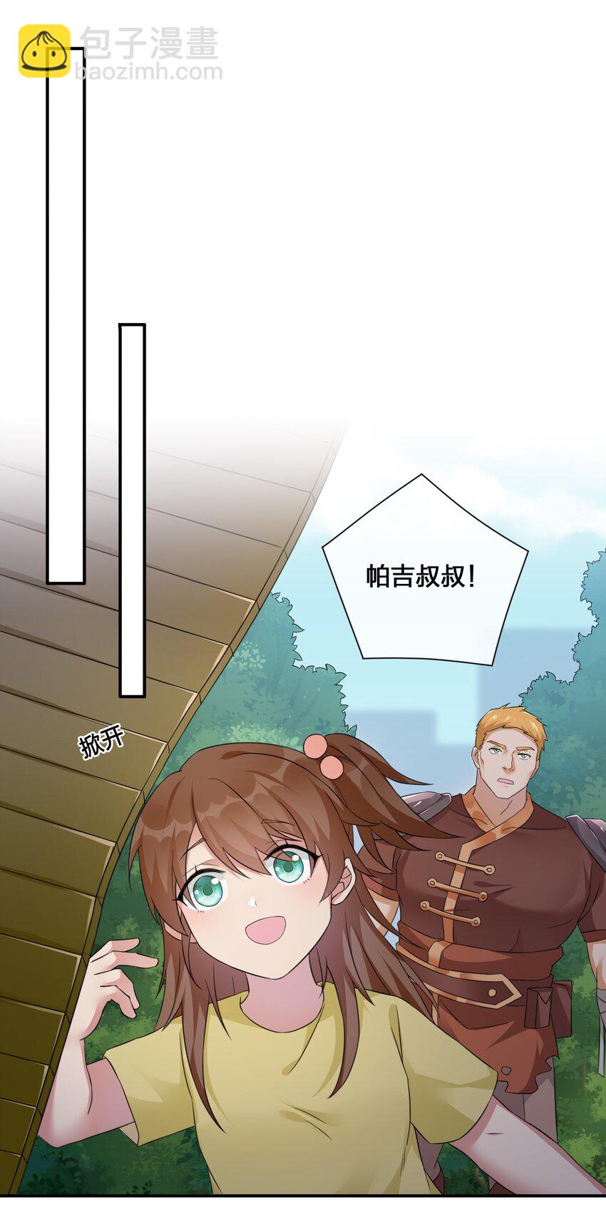 《新手村村长》012 转职 第21页