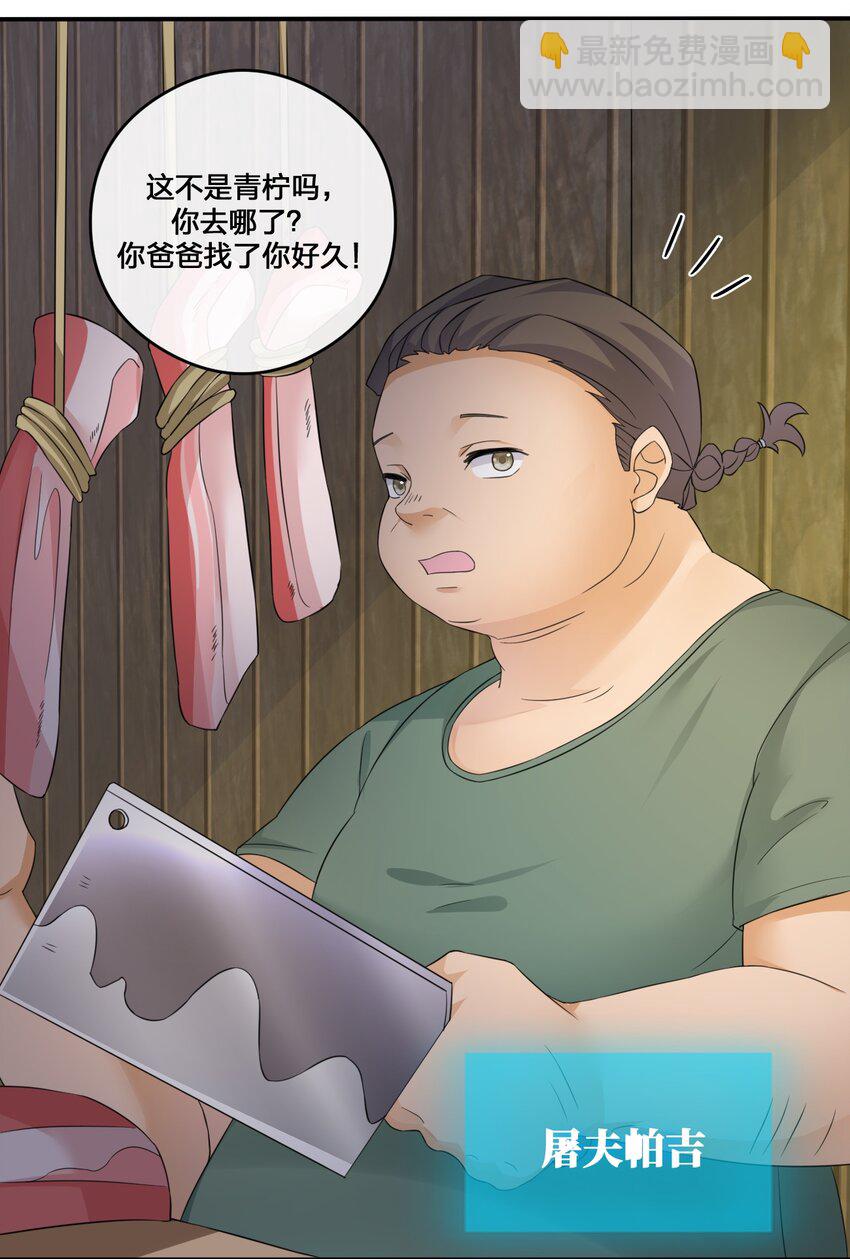 《新手村村长》012 转职 第22页