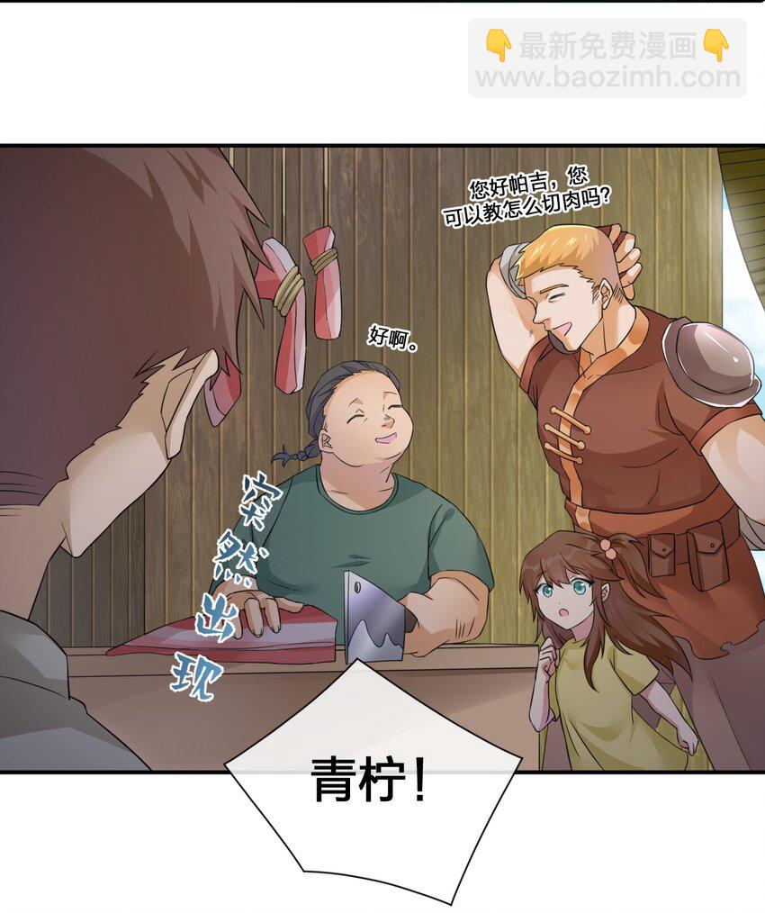 《新手村村长》012 转职 第23页