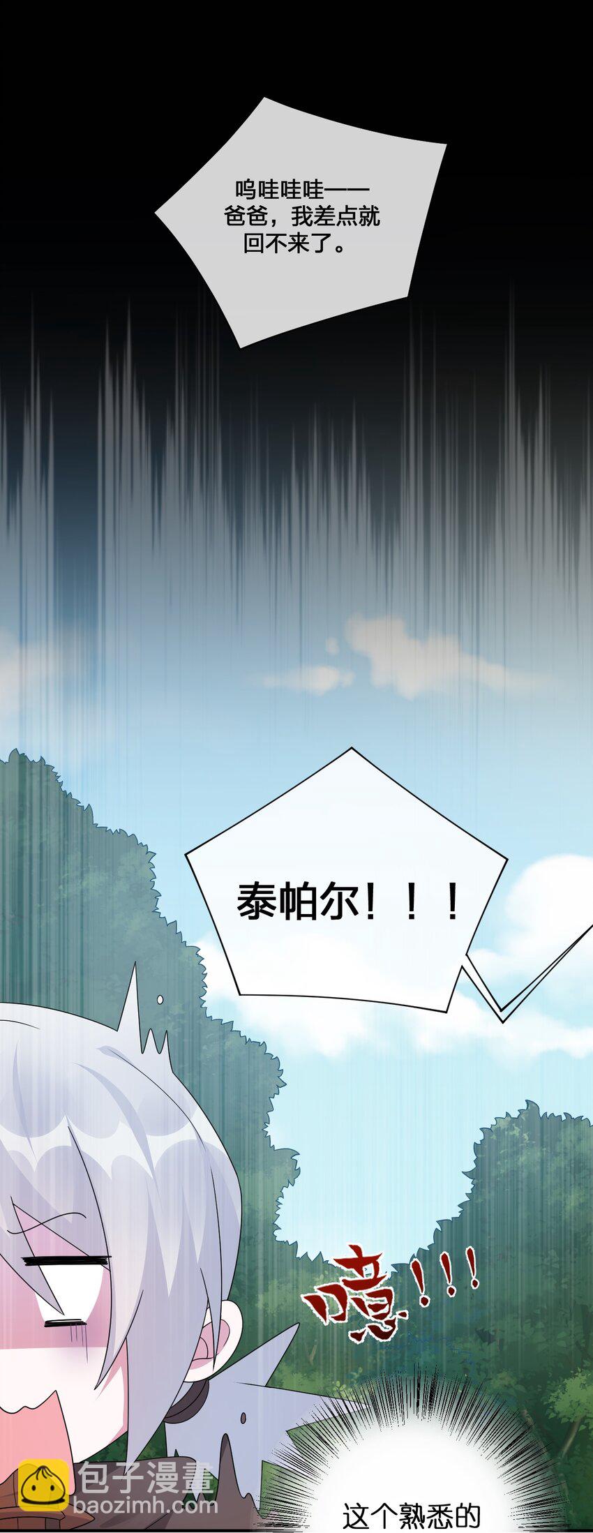 《新手村村长》012 转职 第26页