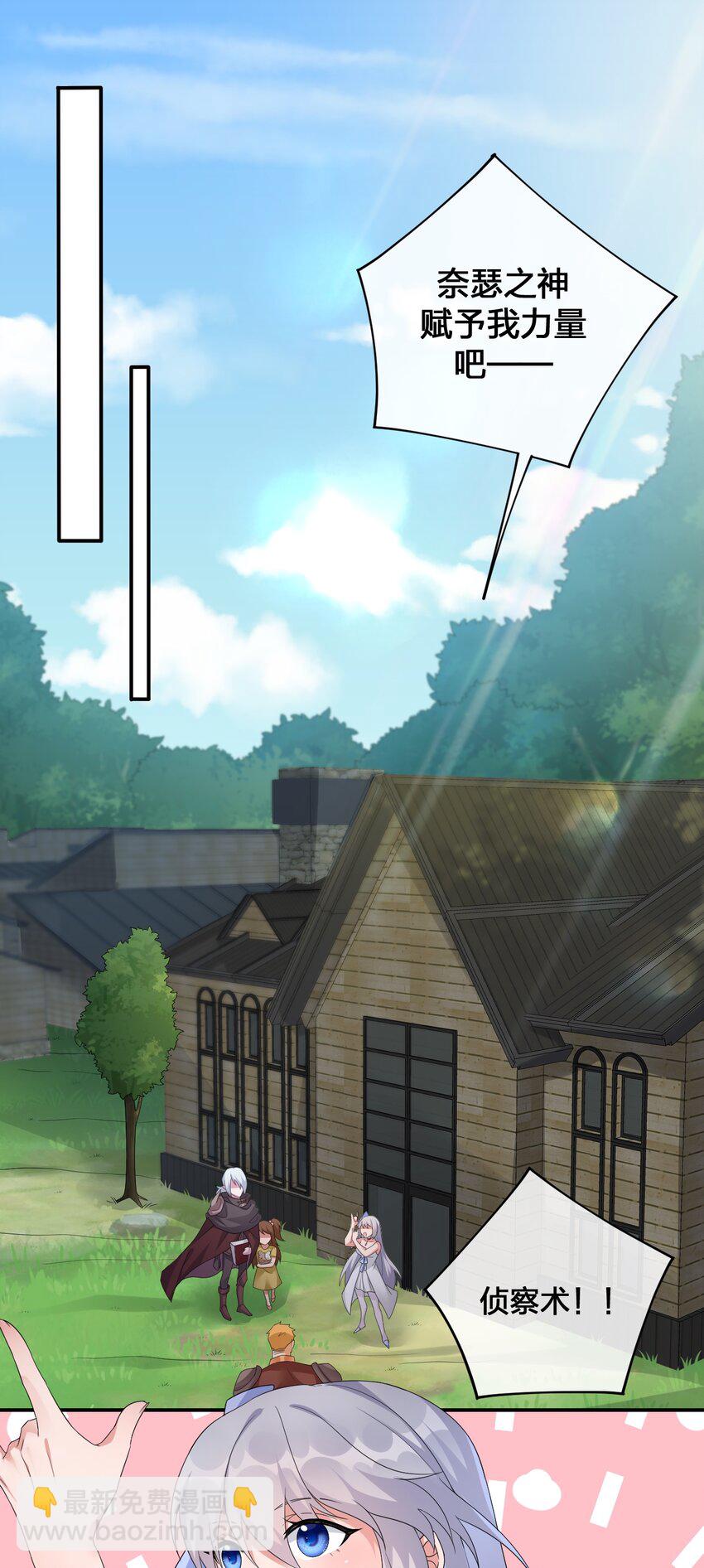 《新手村村长》012 转职 第2页