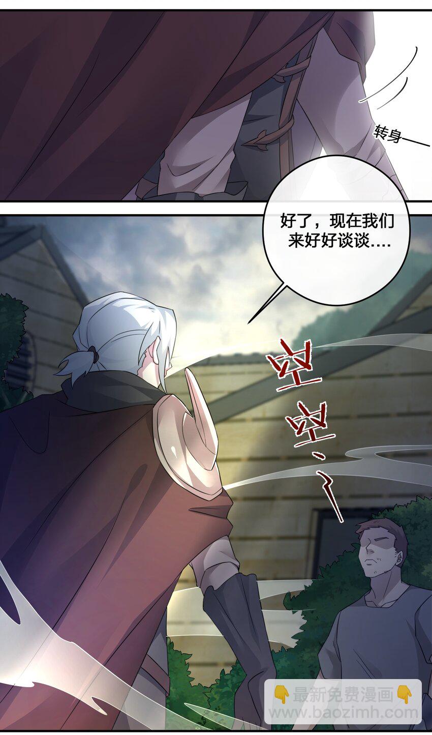 《新手村村长》012 转职 第33页