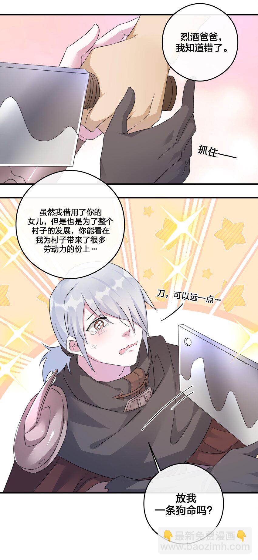 《新手村村长》012 转职 第36页