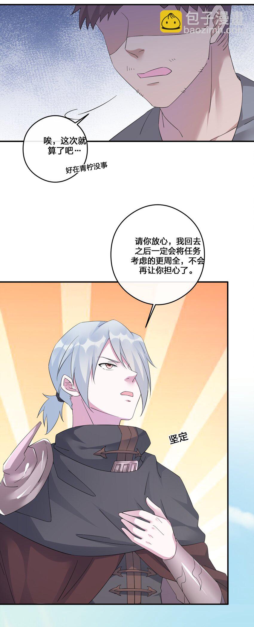 《新手村村长》012 转职 第37页