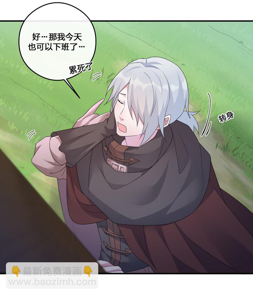《新手村村长》012 转职 第39页