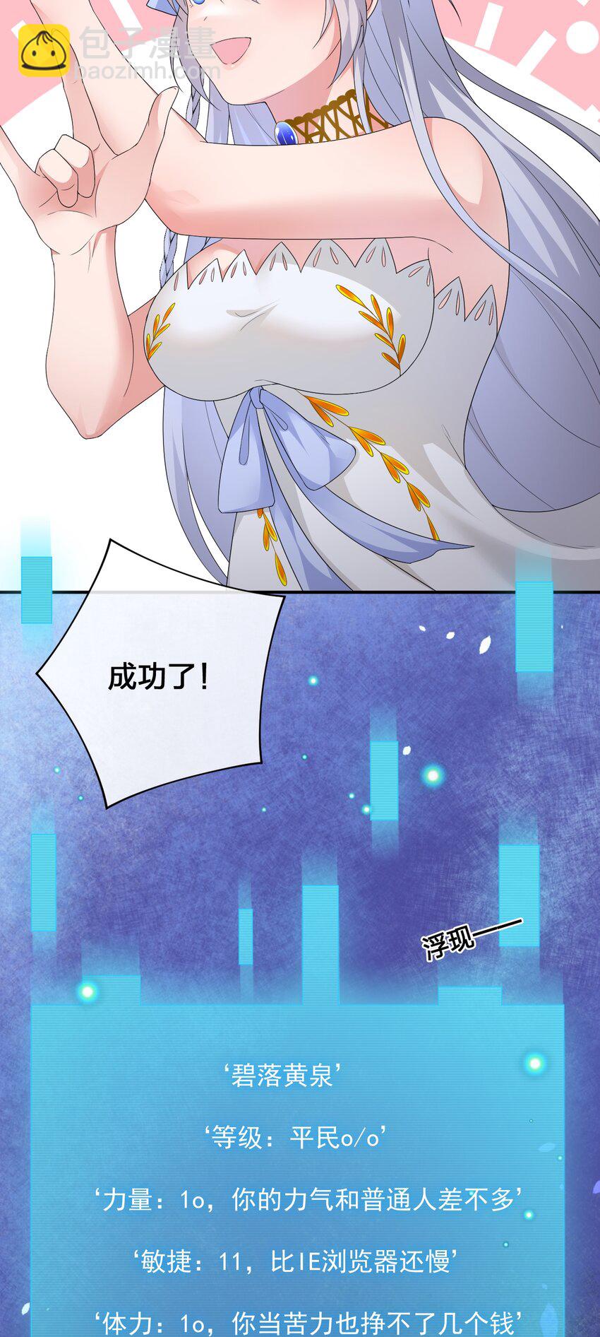《新手村村长》012 转职 第3页